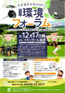 〈おしらせ〉0140:@「第12回環境フォーラム」チラシ表スキャン.jpg