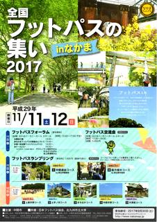 〈おしらせ〉0147:@「全国フットパスの集い2017」のチラシ.jpg