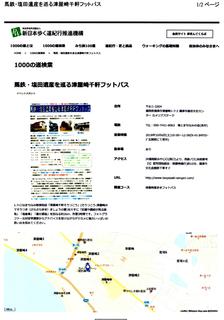 〈おしらせ〉0157:@掲載された「新日本歩く道紀行推進紀行」サイト01.jpg
