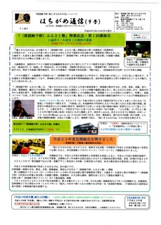 〈お知らせ〉0079:@「はちがめ通信9号」1面写真iimg001.jpg