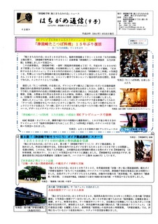 〈お知らせ〉0079:A「はちがめ通信9号」2面写真img003.jpg