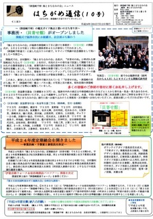 〈お知らせ〉0094:@「はちがめ通信10号」1面画像img001.jpg