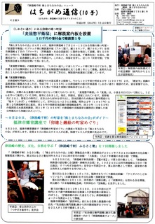 〈お知らせ〉0094:A「はちがめ通信10号」2面画像img002.jpg