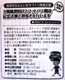 〈お知らせ〉0118:@広報ふくつ6月15号.jpg