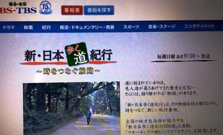 〈お知らせ〉0128:@BS-TBS番組表「新・日本歩く道紀行」010.jpg