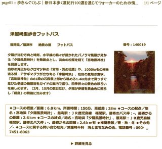 〈事務局日記〉0270:@「津屋崎里歩きフットパス」歩きんぐくらぶHPスキャン346.jpg