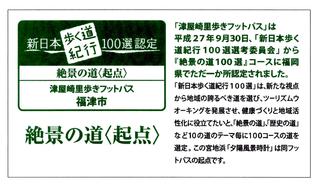 〈事務局日記〉0288:Aスキャン・「絶景の道100選」ステッカー.jpg