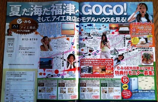 〈事務局日記〉0290:A1607230657夕陽風景時計「福津へGOGO!」見開きページ・「eーみる」8月号003.jpg