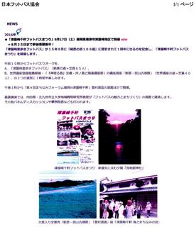 〈事務局日記〉0291:@画像・「日本フットパス協会」ホームページNESに掲載.jpg