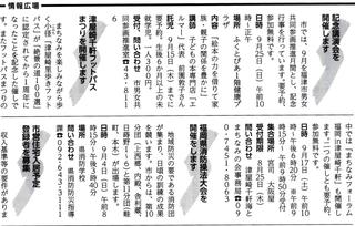 〈事務局日記〉0292:@「津屋崎千軒フットパスまつり」開催告知記事・広報ふくつ掲載.jpg