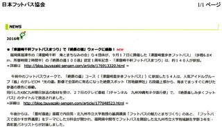 〈事務局日記〉0295:@NEWS掲載・「日本フットパス協会」img001.jpg