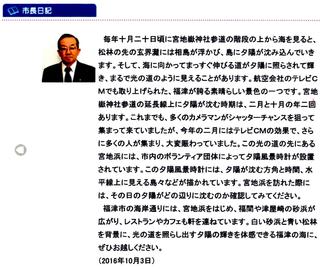 〈事務局日記〉0296:@「福津市長日記」スキャン.jpg