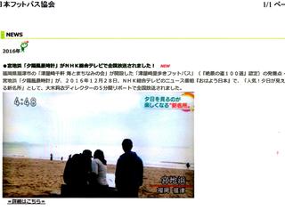 〈事務局日記〉0303:@スキャン「日本フットパス協会」NEWSにアップimg001.jpg