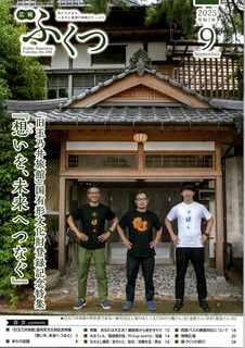〈事務局日記〉0411：①表紙・広報ふくつ2025年9月1日号掲載「旧玉乃井旅館」EPSON001.JPG