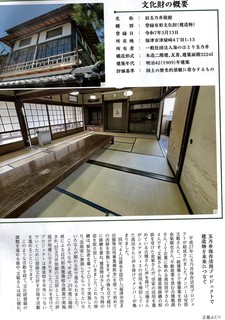 〈事務局日記〉0411：②4頁・広報ふくつ9月1日号掲載「旧玉乃井旅館」特集EPSON004.JPG