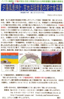 〈企画事業〉108・A「夕陽風景時計」募金チラシ6月分.jpg