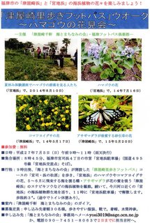 〈企画事業〉136・@スキャン・7月5日開催「フットパス」チラシ.jpg