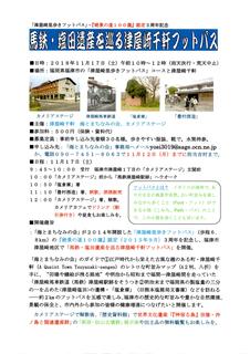 〈企画事業〉186:@チラシ・スキャン「馬鉄・塩田遺産を巡る津屋崎千軒フットパス」.jpg