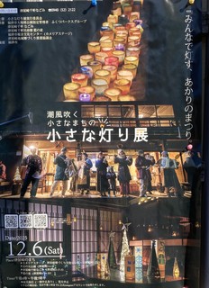 〈企画事業〉225：①2511101119「小さな灯り展」ポスターIMG_3402.JPG