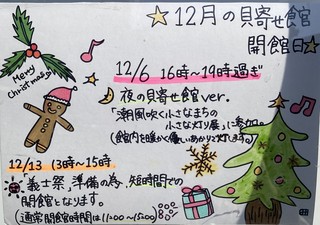 〈企画事業〉225：②251110112「12月の開館日告知」」IMG_3404.JPG