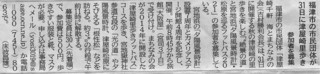かえ〈マスコミ紹介〉20211028�@JPGフットパス告知記事・西日本新聞掲載.JPG