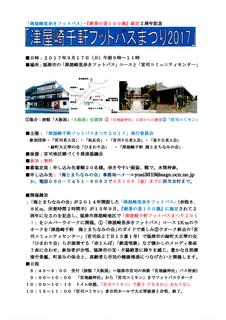 スキャン「津屋崎千軒フットパスまつり2017」チラシ.jpg