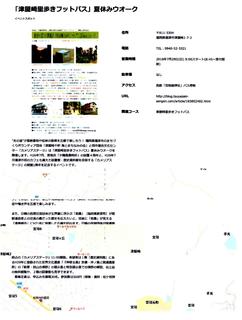 スキャン新日本歩く道紀行HPに掲載夏休みウオーク.jpg