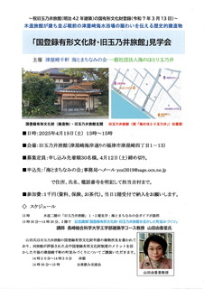 国登録有形文化財・旧玉乃井旅館見学会チラシEPSON001.JPG