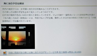 福津市のホームページに記事掲載された宮地浜「夕陽風景時計」の写真9004.JPG